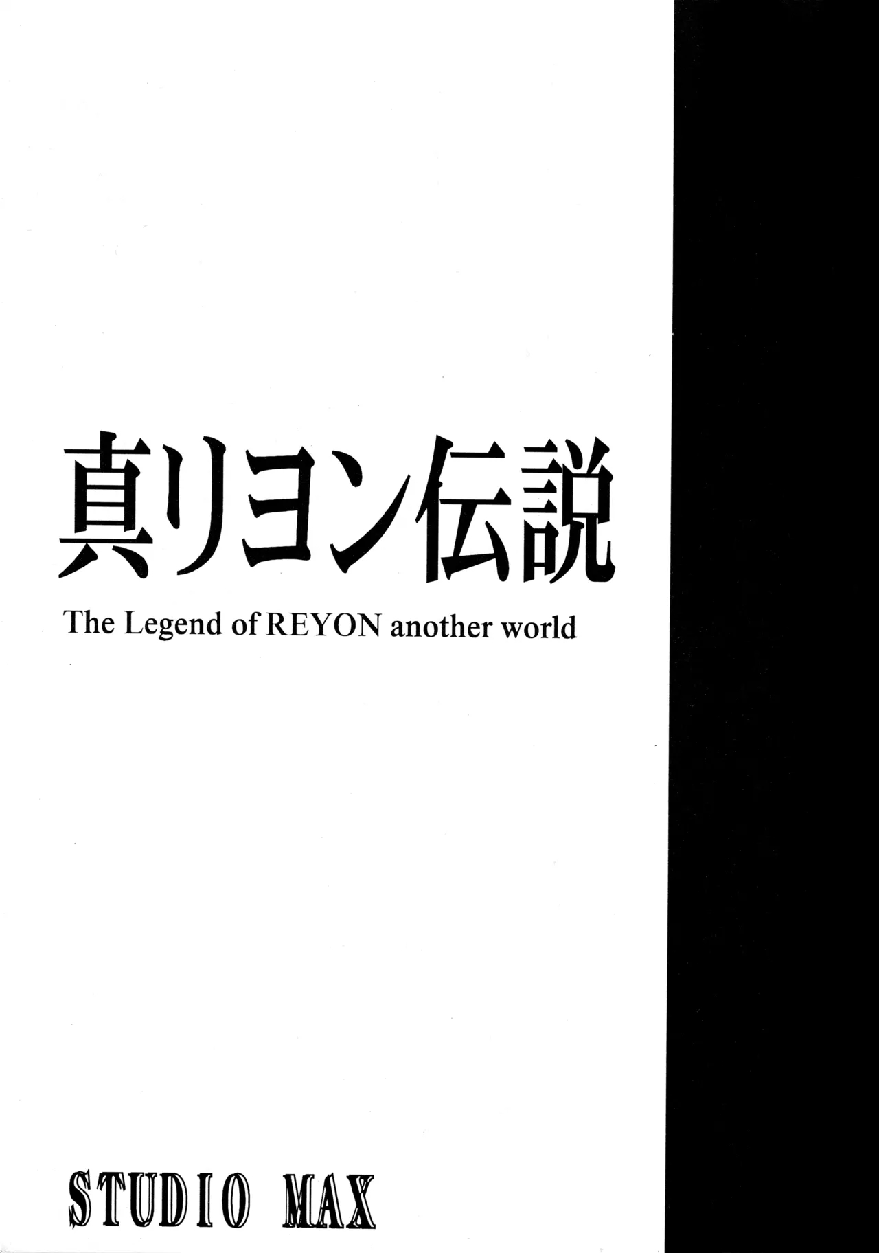 Shin Reyon Densetsu - Page 2