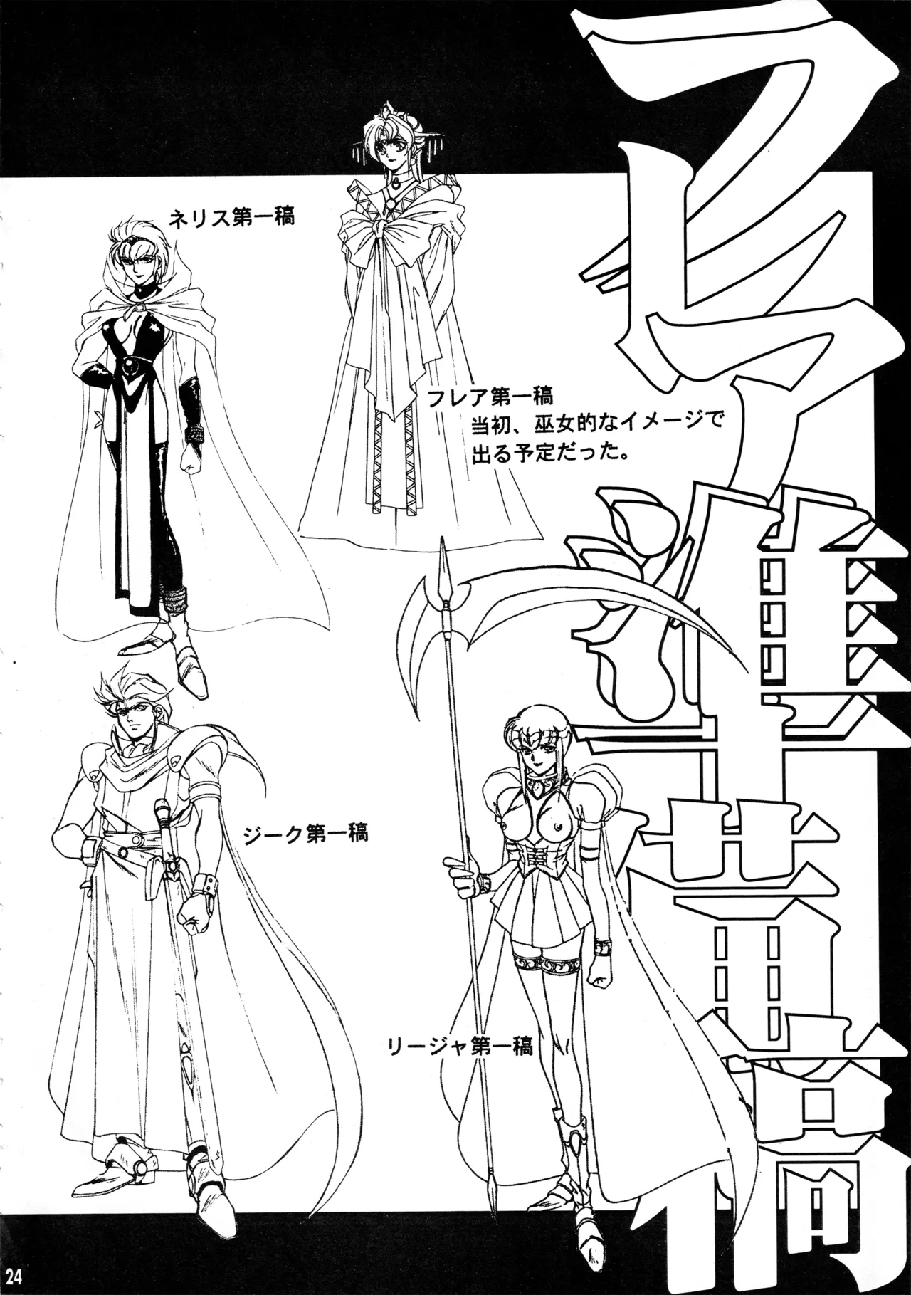 Shin Reyon Densetsu - Page 21