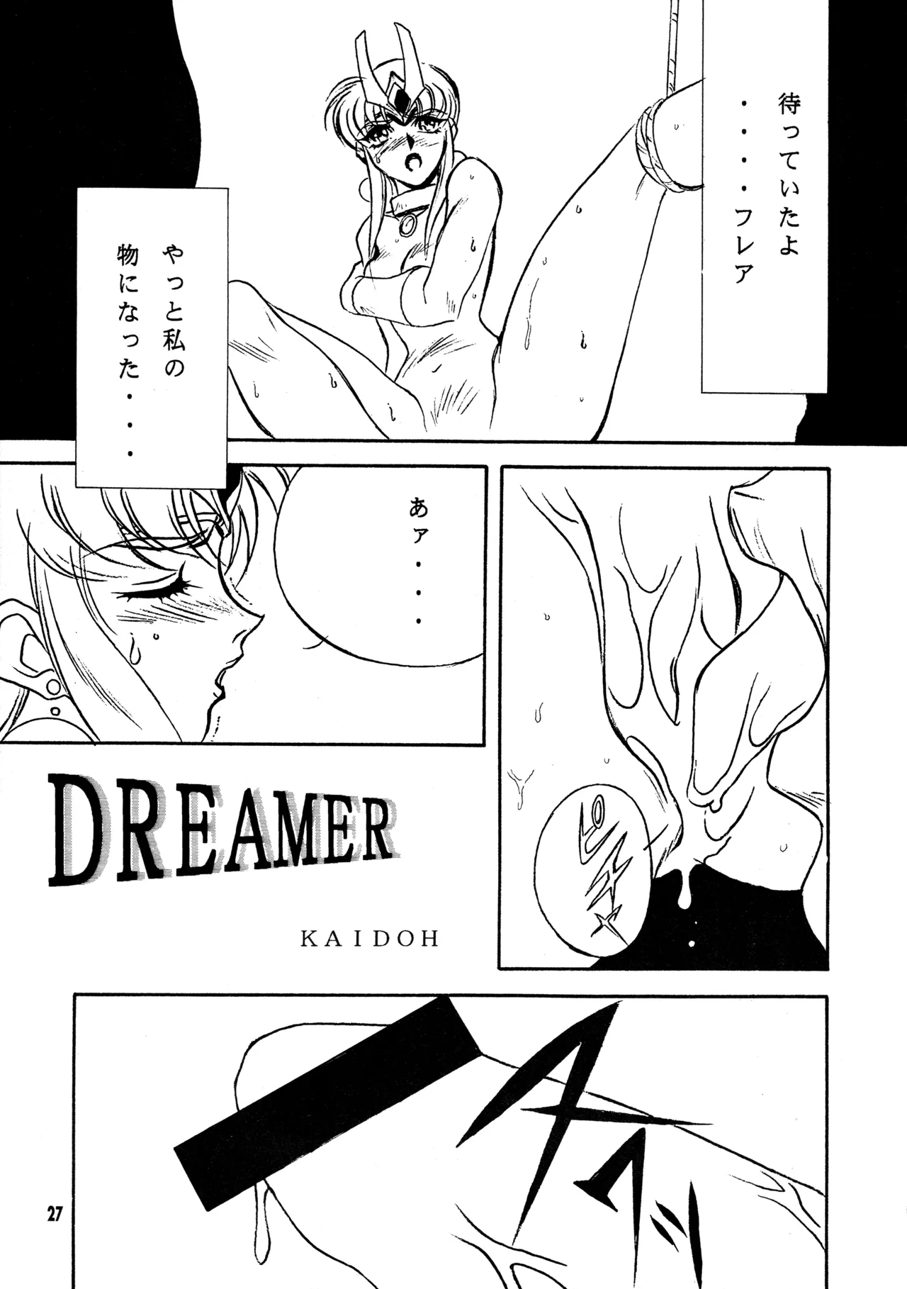 Shin Reyon Densetsu - Page 24