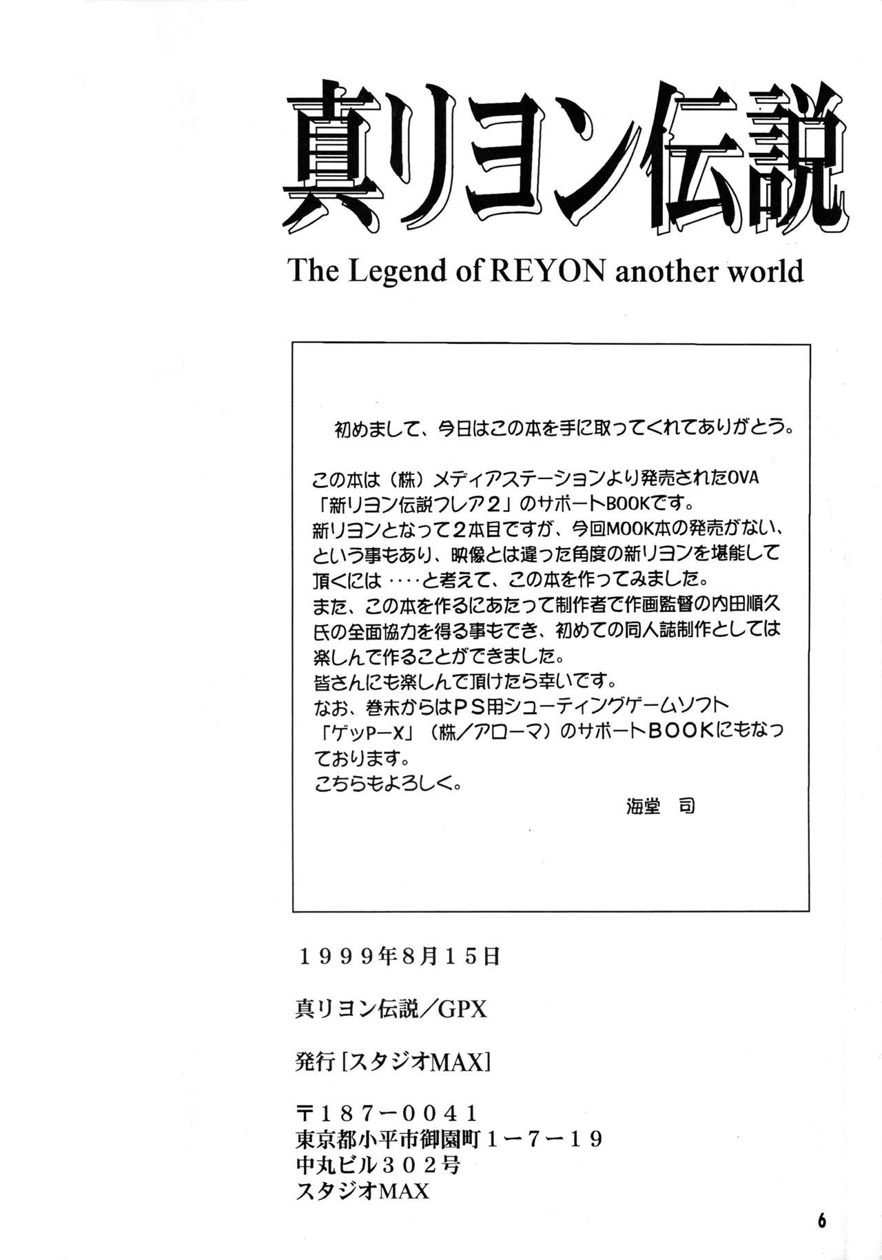 Shin Reyon Densetsu - Page 3