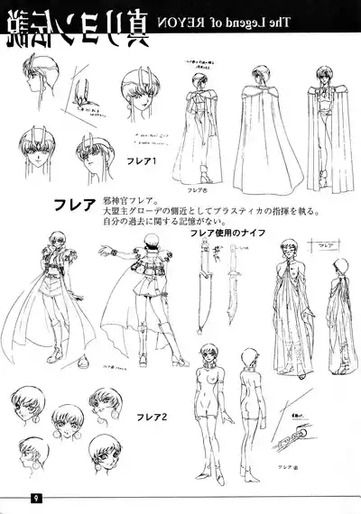Shin Reyon Densetsu 6