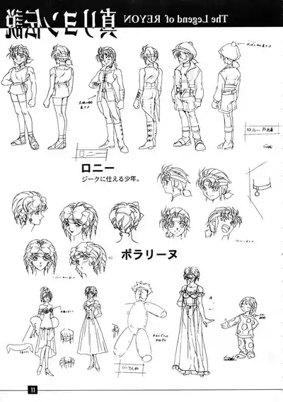 Shin Reyon Densetsu 8