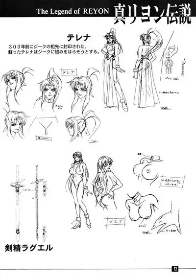 Shin Reyon Densetsu 9