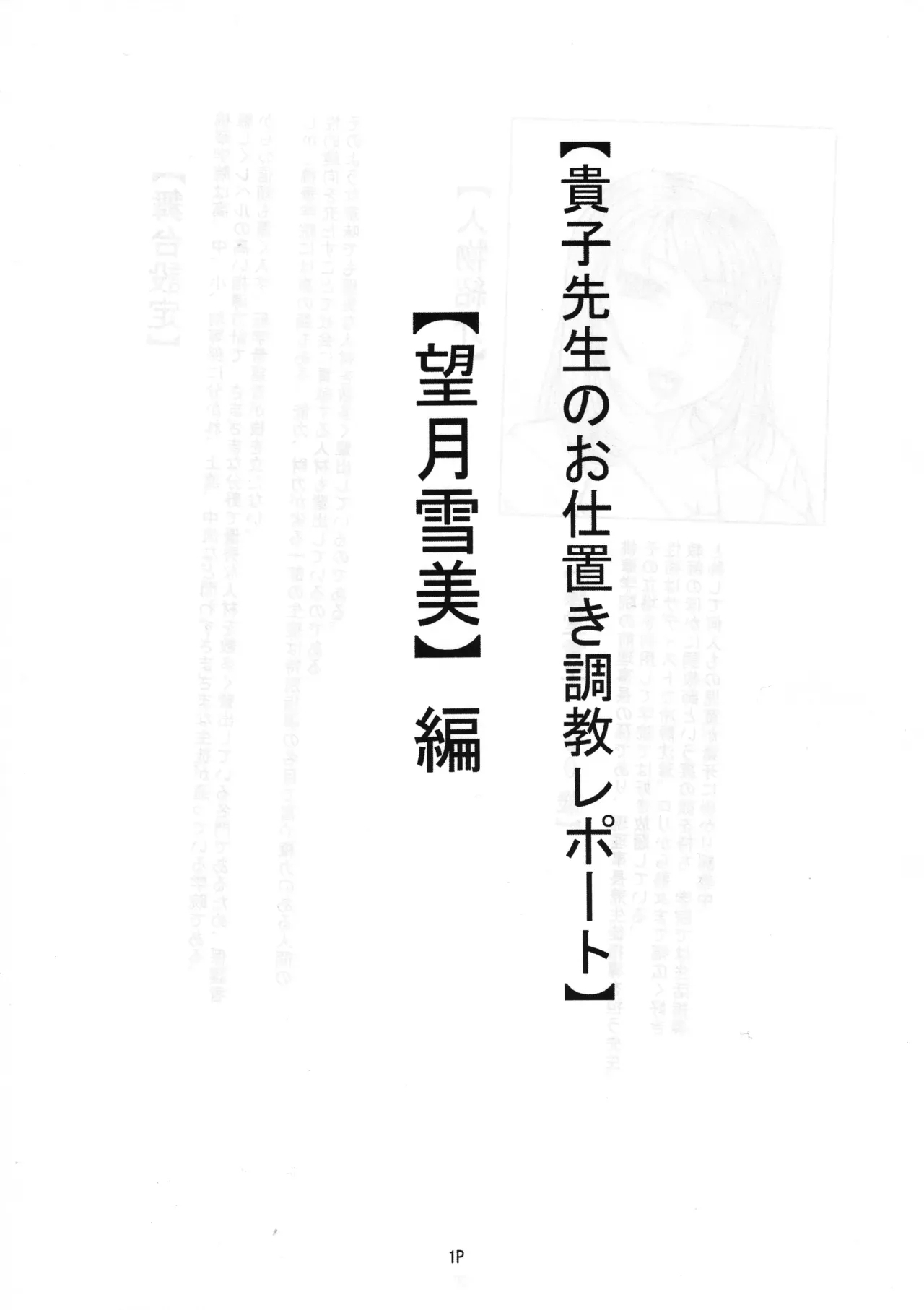 【貴子先生のお仕置き調教レポート】【望月雪美】編 - Page 2