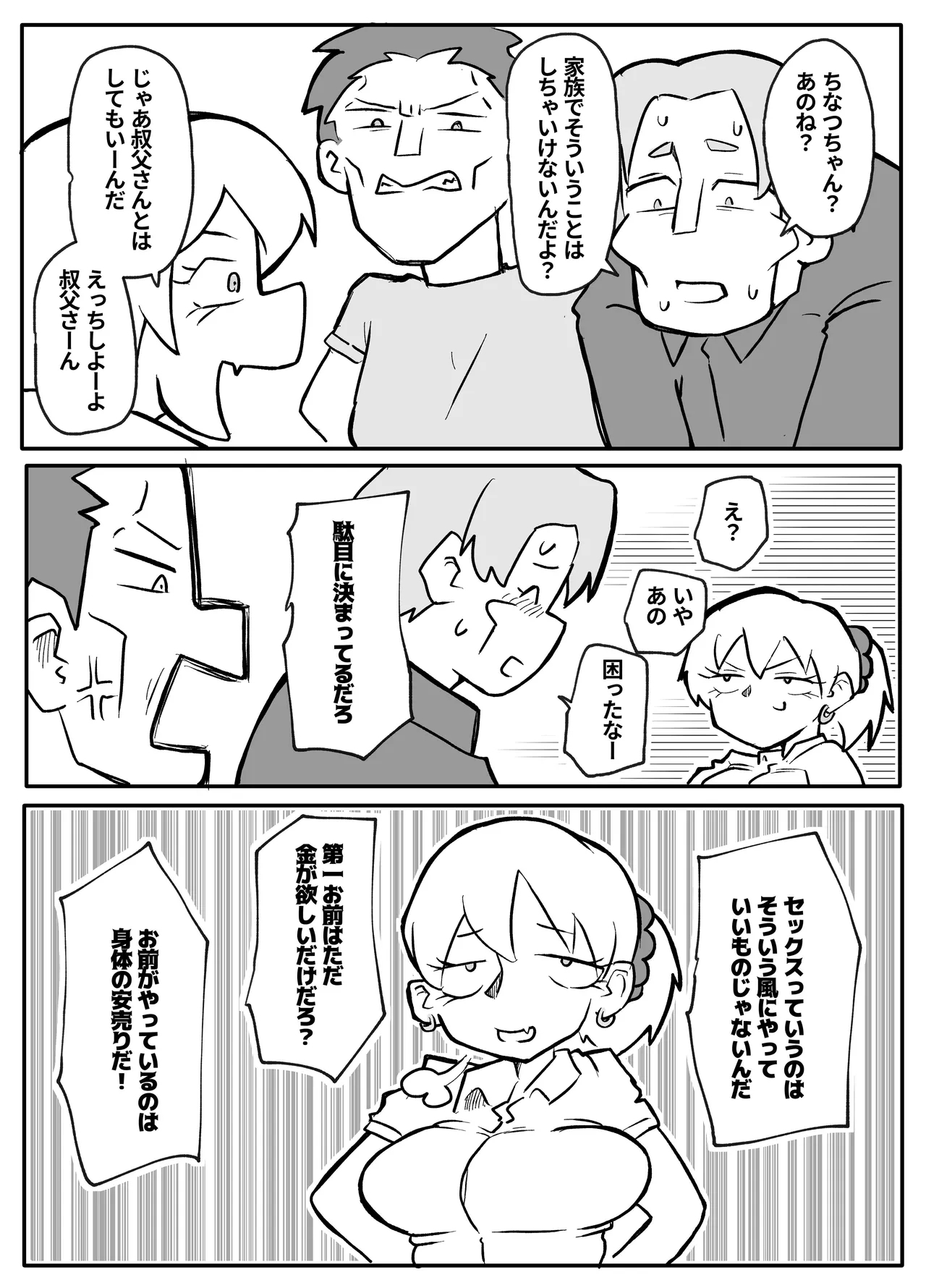 Okane Hoshisa ni Oya to Setsu Su Suru Musume - Page 17