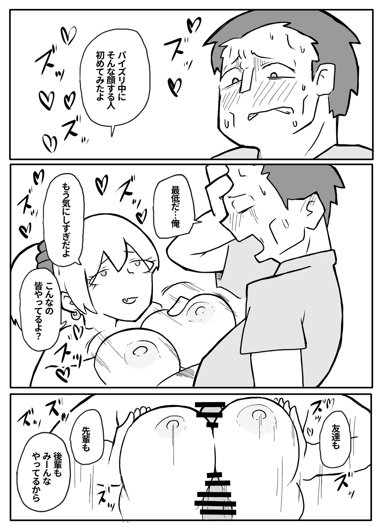 Okane Hoshisa ni Oya to Setsu Su Suru Musume - Page 22