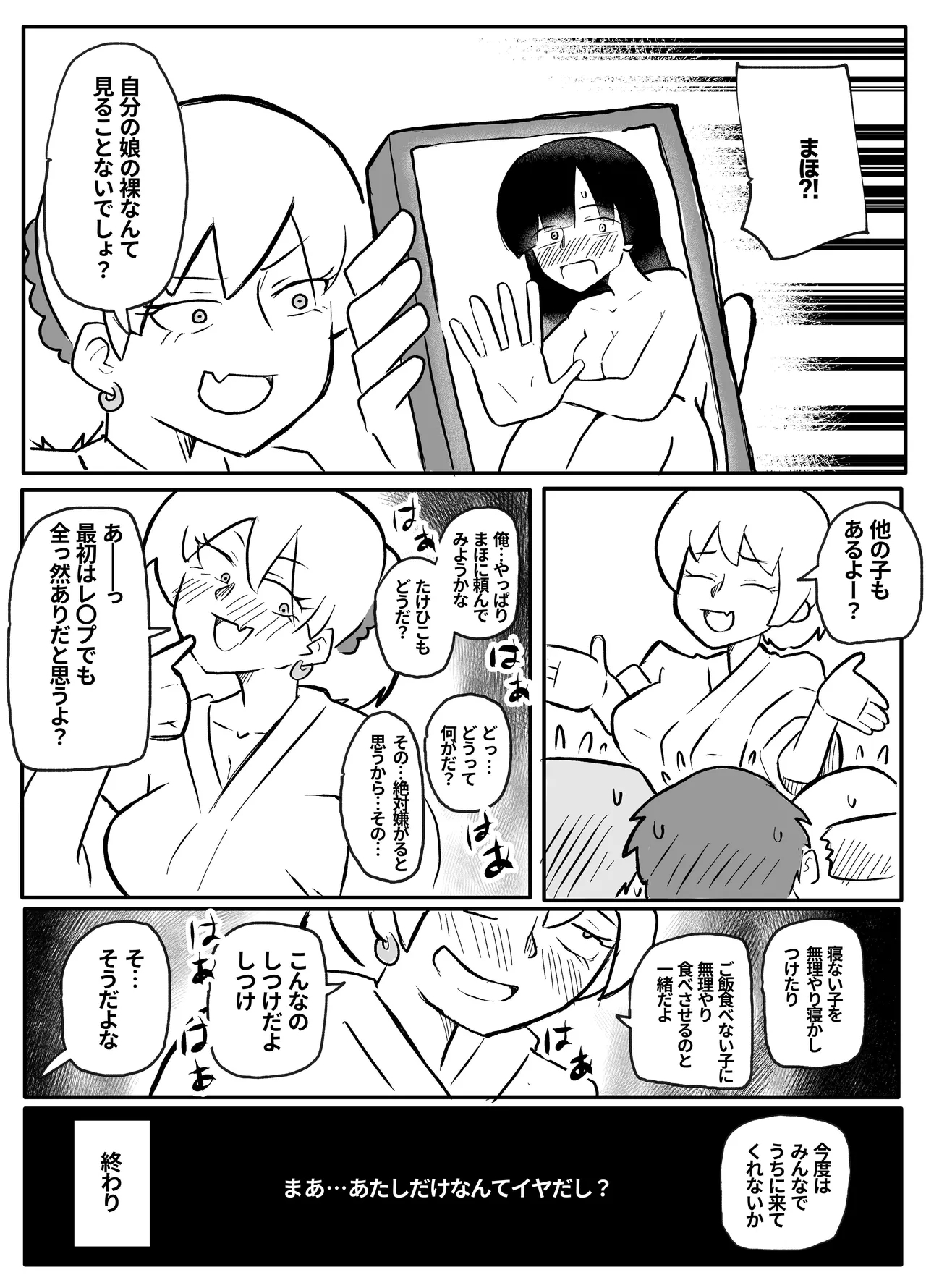 Okane Hoshisa ni Oya to Setsu Su Suru Musume - Page 48
