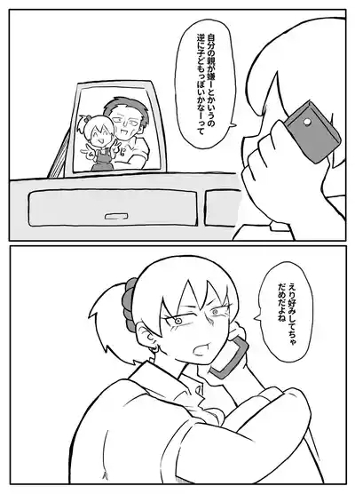 Okane Hoshisa ni Oya to Setsu Su Suru Musume 8