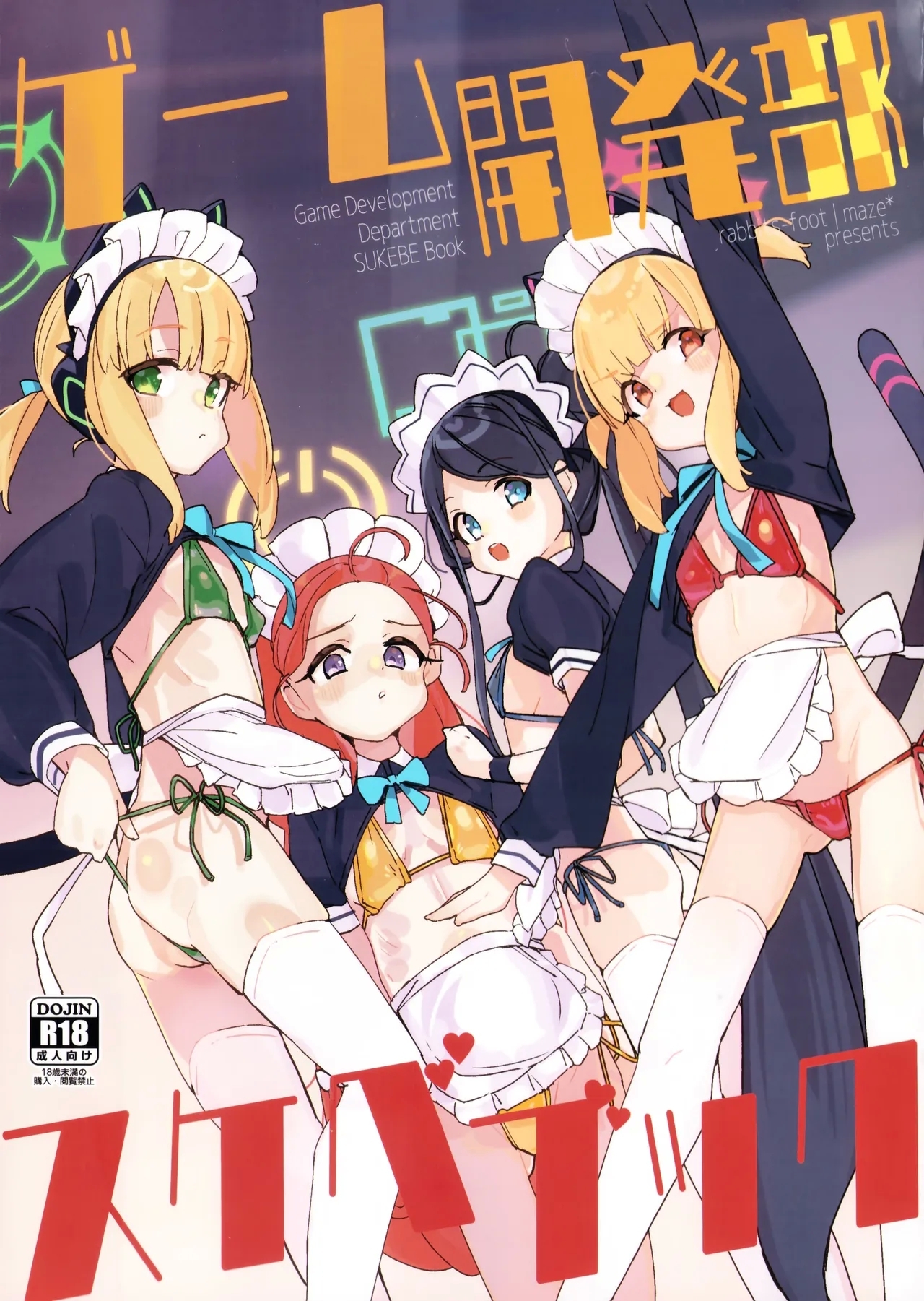 ゲーム開発部スケベブック (C104) [ラビッツフット (maze＊)] (ブルーアーカイブ) 0
