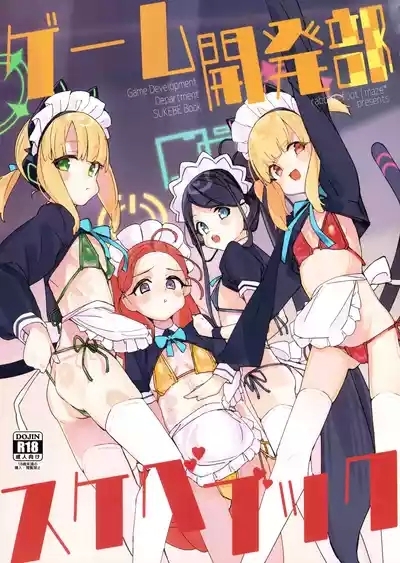 Game Kaihatsubu Sukebe Book - Game Development Department SUKEBE Book 1