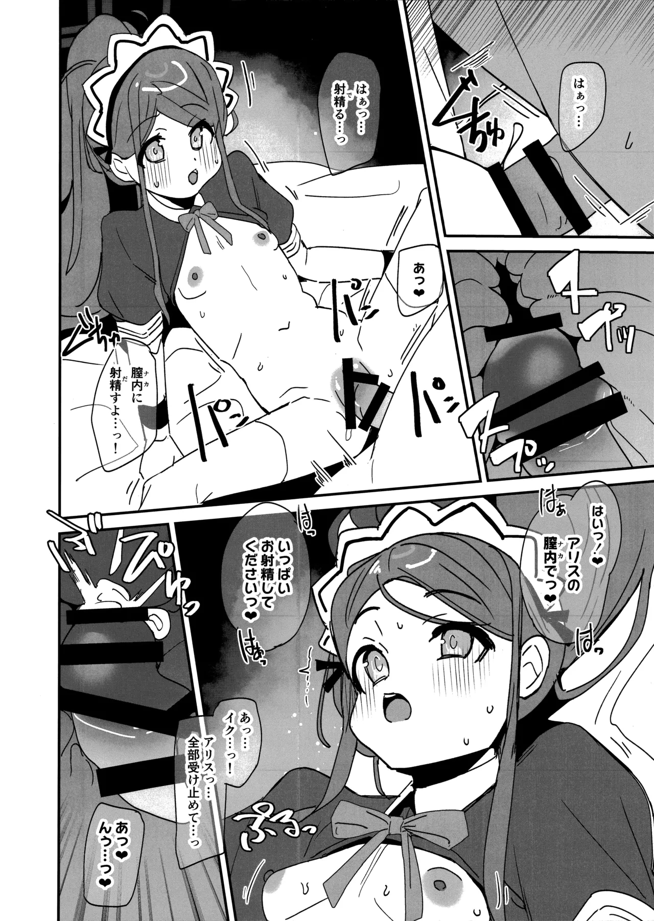Game Kaihatsubu Sukebe Book - Game Development Department SUKEBE Book - Page 9