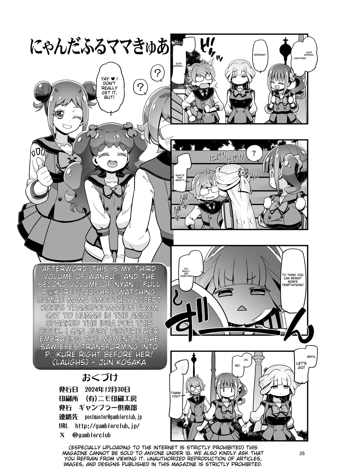 NyanPuni2 Nyanderful Mama Cure - Page 25
