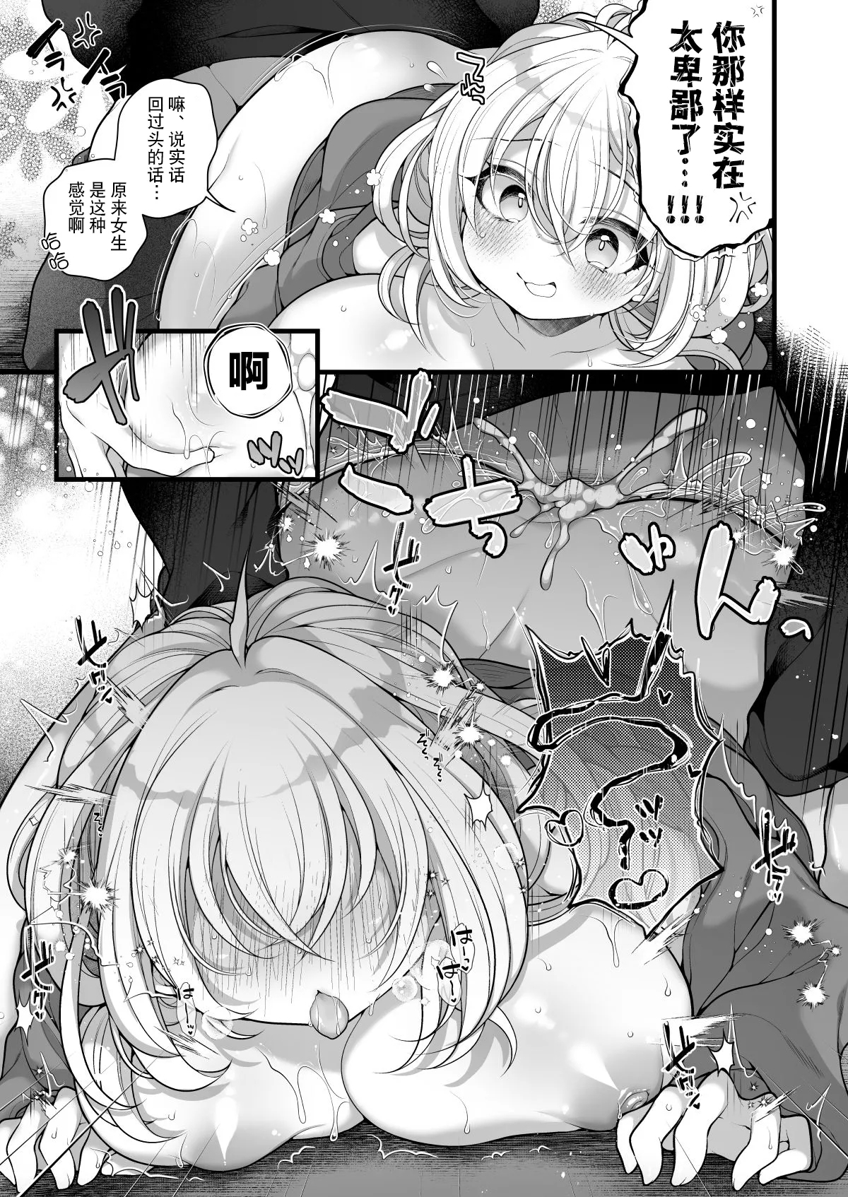 Nyotaika shita Aibeya no Shinyuu ga Aikawarazu Darashinai node Wakarasaseru. | 必须让女体化后依然邋遢的合租好友明白。 - Page 26