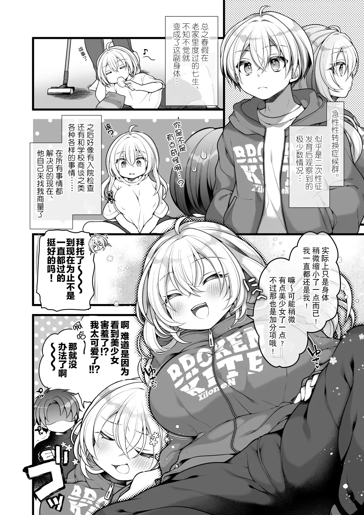Nyotaika shita Aibeya no Shinyuu ga Aikawarazu Darashinai node Wakarasaseru. | 必须让女体化后依然邋遢的合租好友明白。 - Page 4