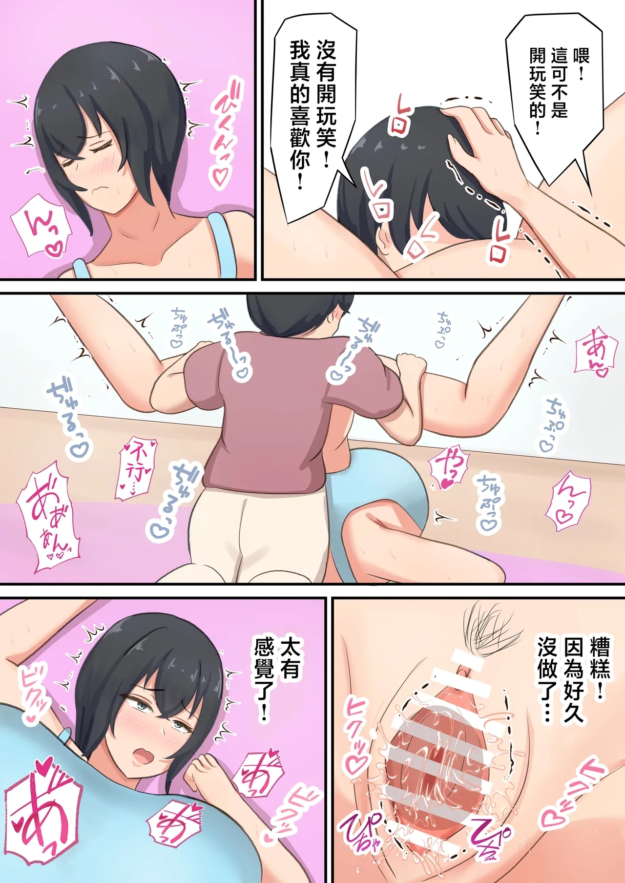 musuko ni hame rare te ero daietto suru koto ni naxtu ta n da ga！？ - Page 14