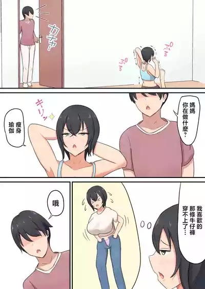 musuko ni hame rare te ero daietto suru koto ni naxtu ta n da ga！？ 4