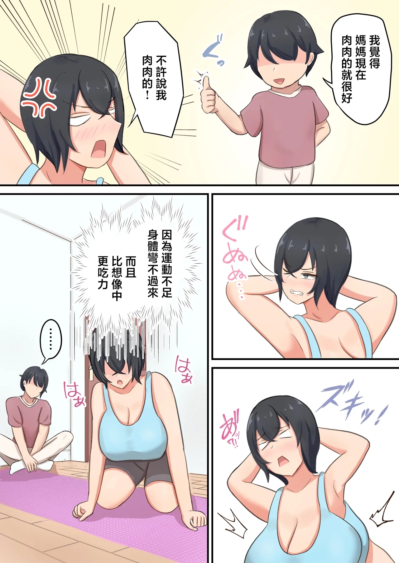 musuko ni hame rare te ero daietto suru koto ni naxtu ta n da ga！？ - Page 6
