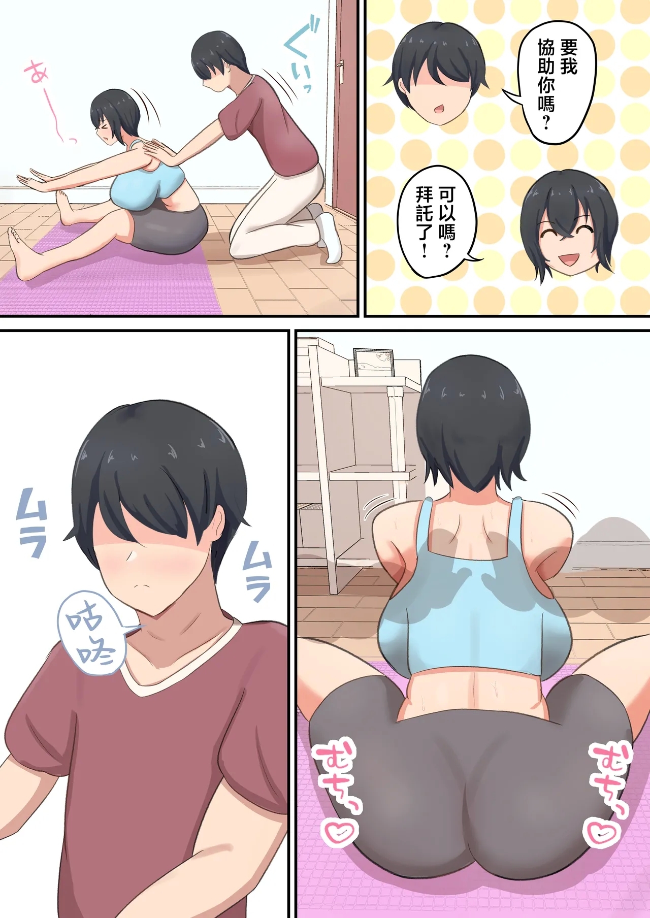 musuko ni hame rare te ero daietto suru koto ni naxtu ta n da ga！？ - Page 7