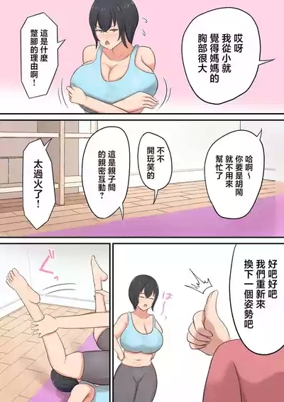 musuko ni hame rare te ero daietto suru koto ni naxtu ta n da ga！？ 9