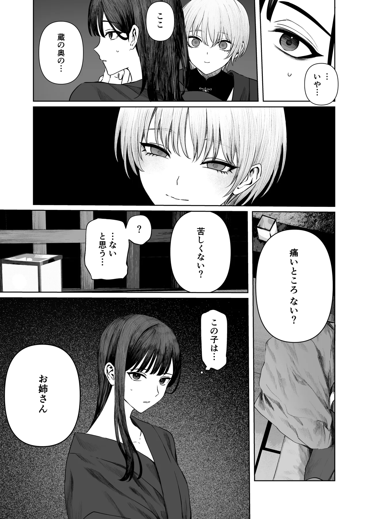 Tenshi Tsuki - Page 14