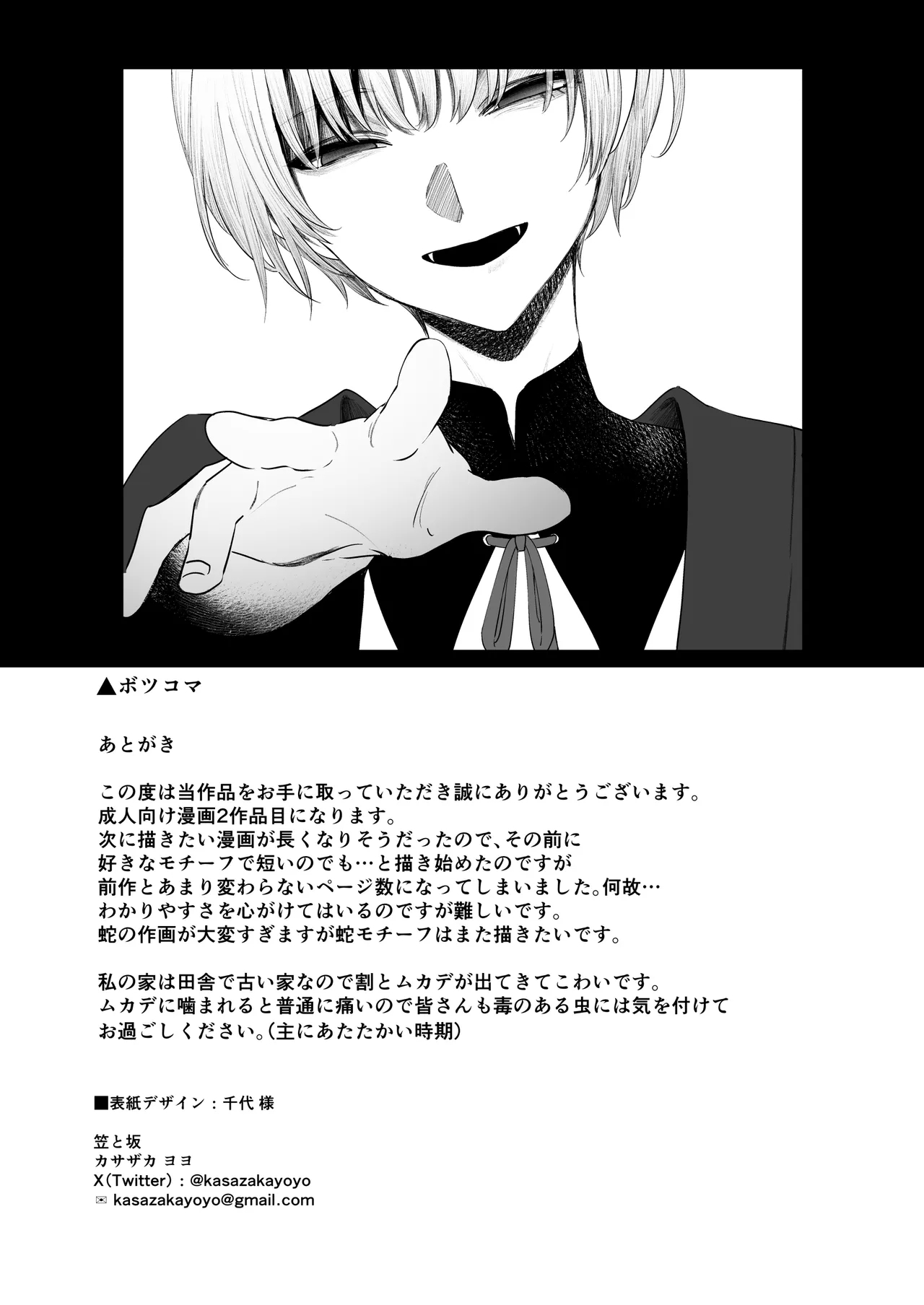 Tenshi Tsuki - Page 69