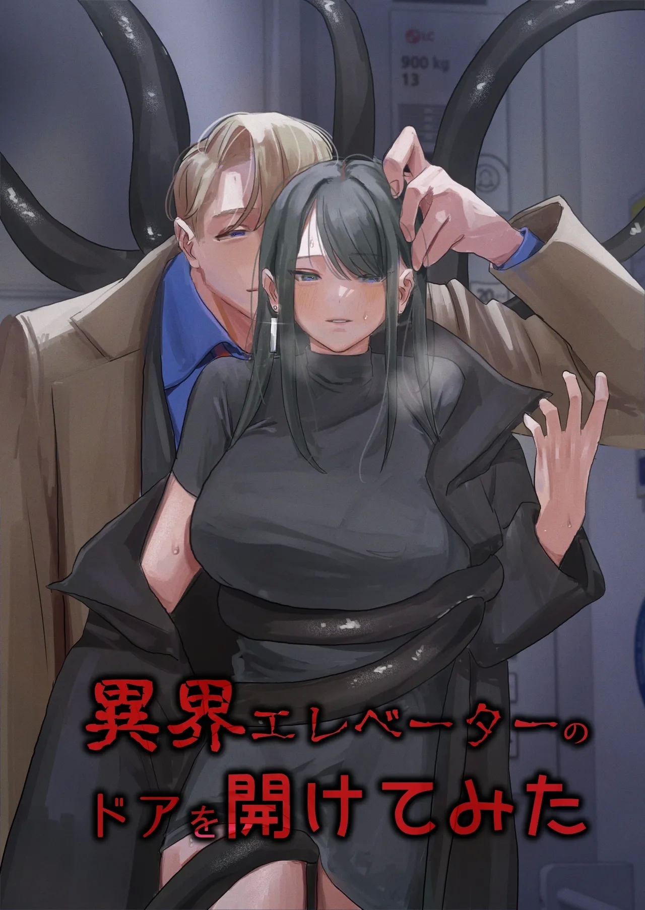 [人外の花嫁 (Mal)] 異界エレベーターのドアを開けてみた - Hentaiaz.com - 1