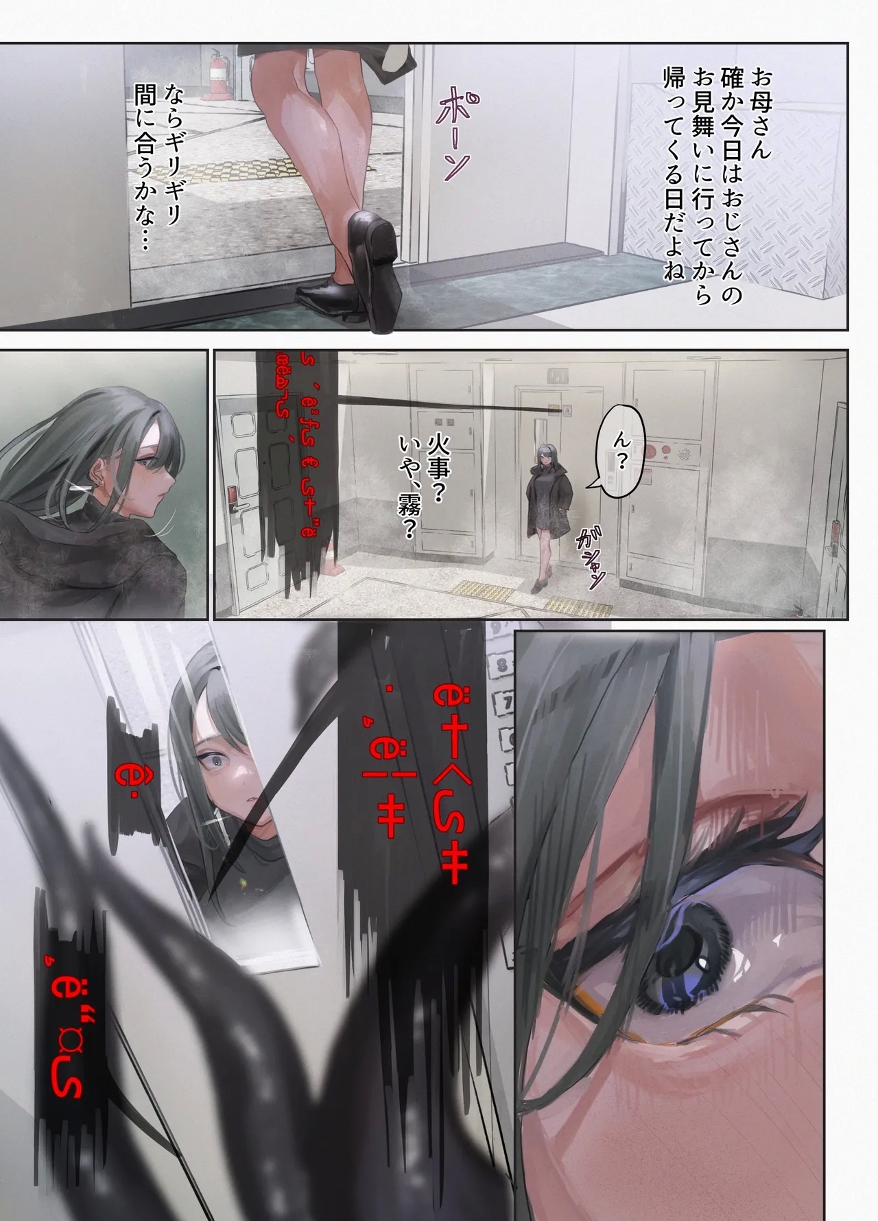 Ikai Elevator no Door o Akete Mita - Page 4