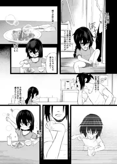 Imouto NTR to Kyousei Baishun Roku Zenpen 5
