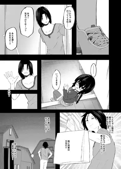 Imouto NTR to Kyousei Baishun Roku Zenpen 6