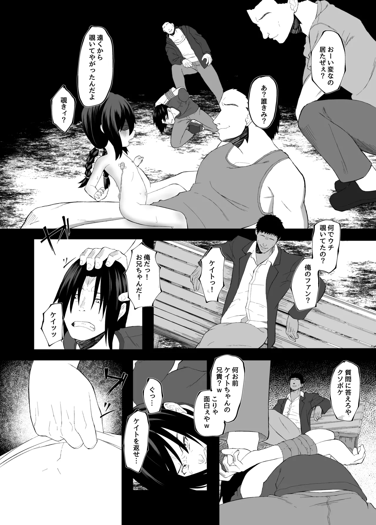Imouto NTR to Kyousei Baishun Roku Zenpen - Page 9