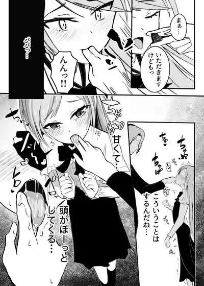 Papa Musume o Meshiagare 9