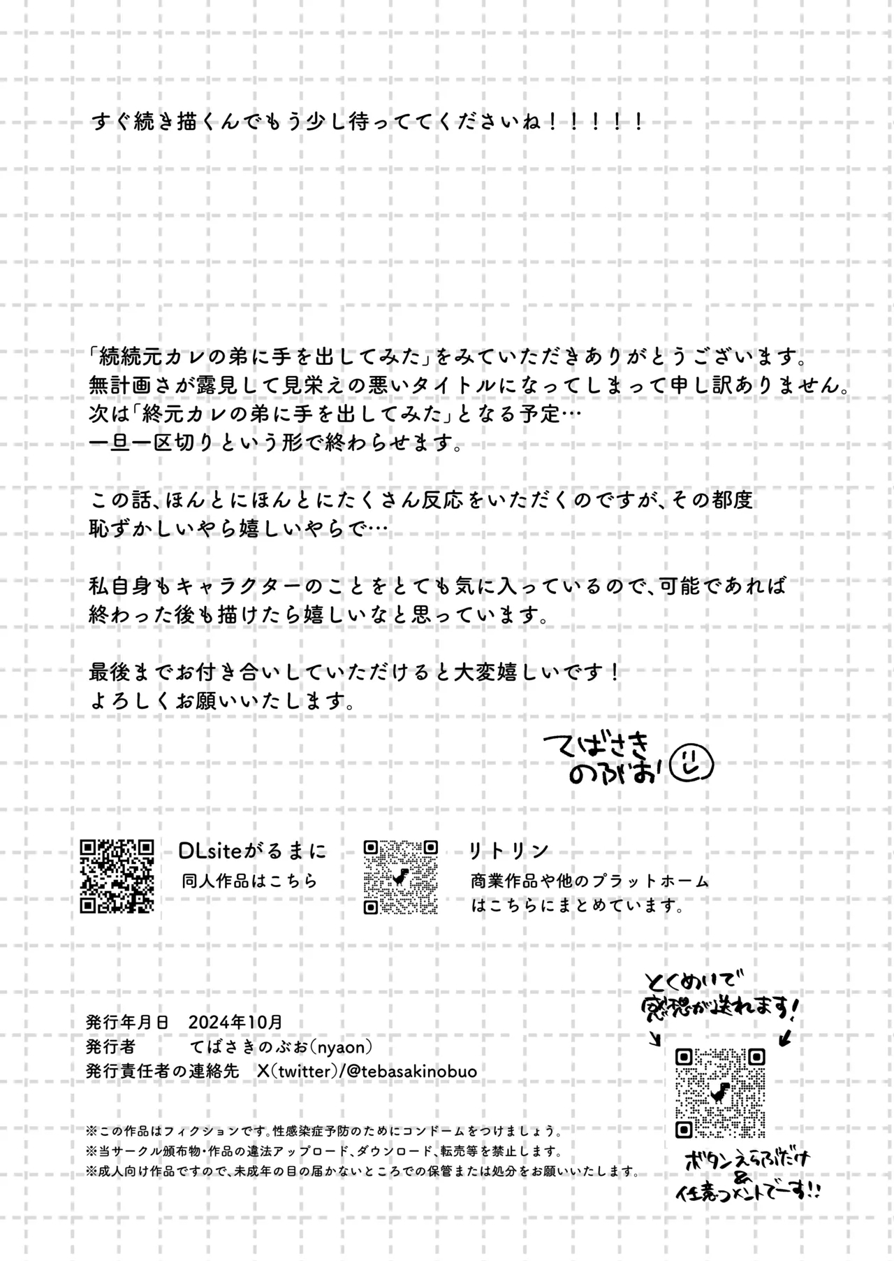 続続・元カレの弟に手を出してみた - Page 101