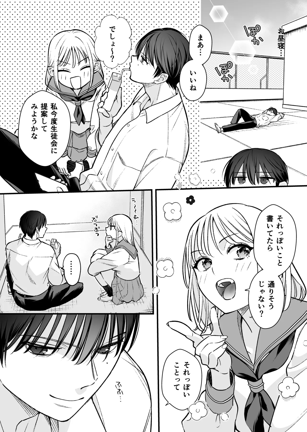 続続・元カレの弟に手を出してみた - Page 105