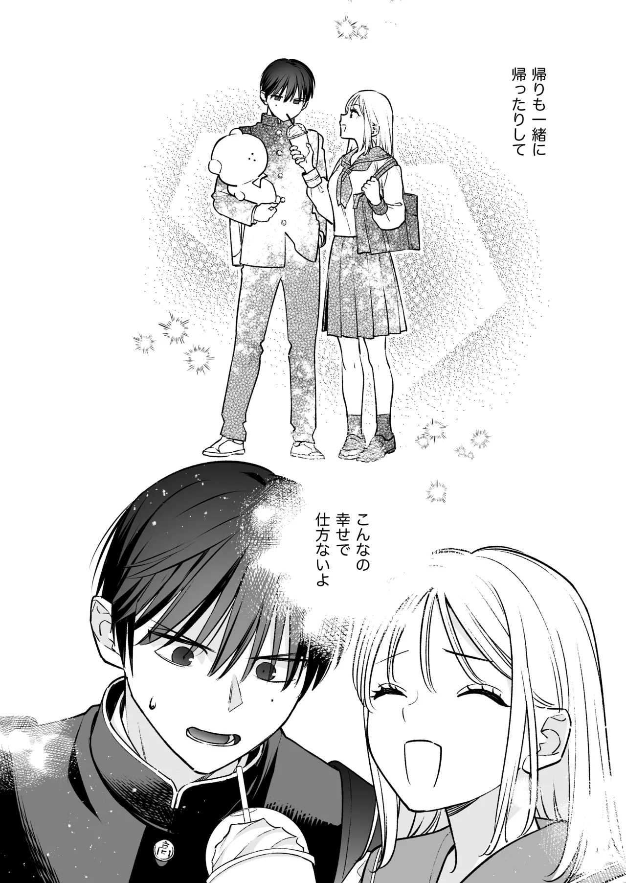 続続・元カレの弟に手を出してみた - Page 109