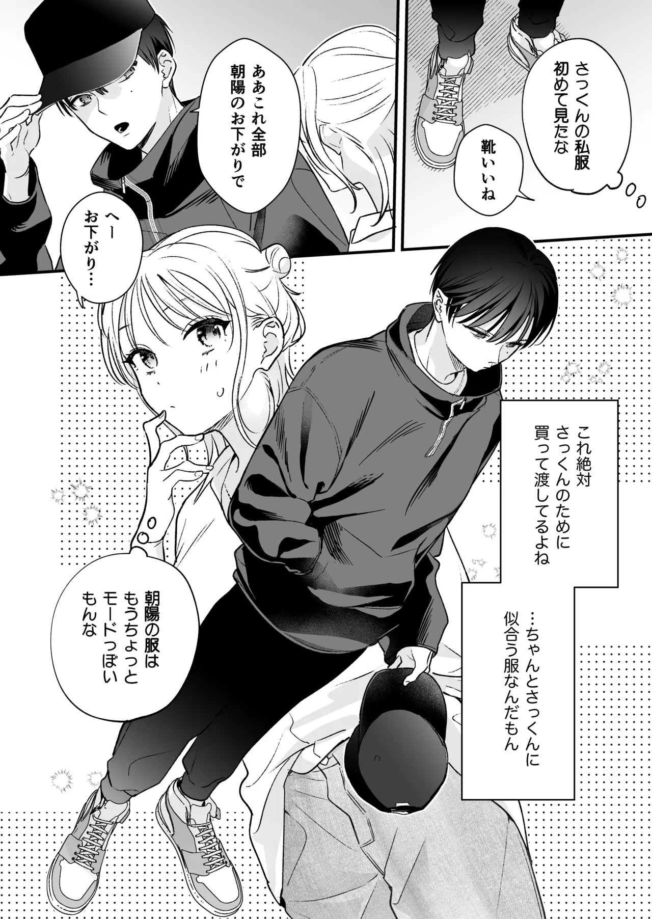 続続・元カレの弟に手を出してみた - Page 5