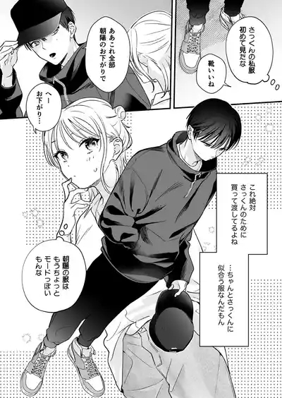 続続・元カレの弟に手を出してみた 5