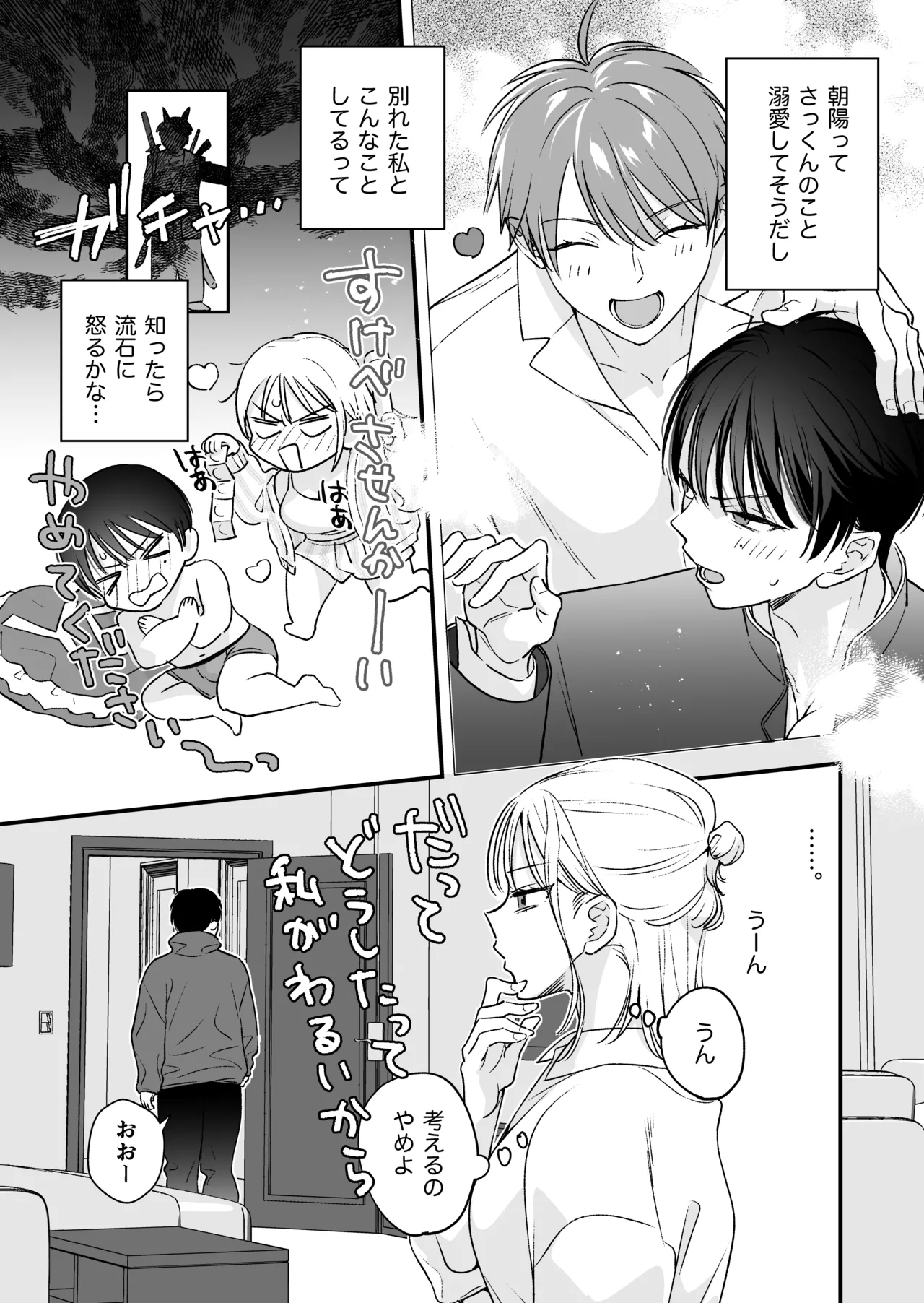 続続・元カレの弟に手を出してみた - Page 6