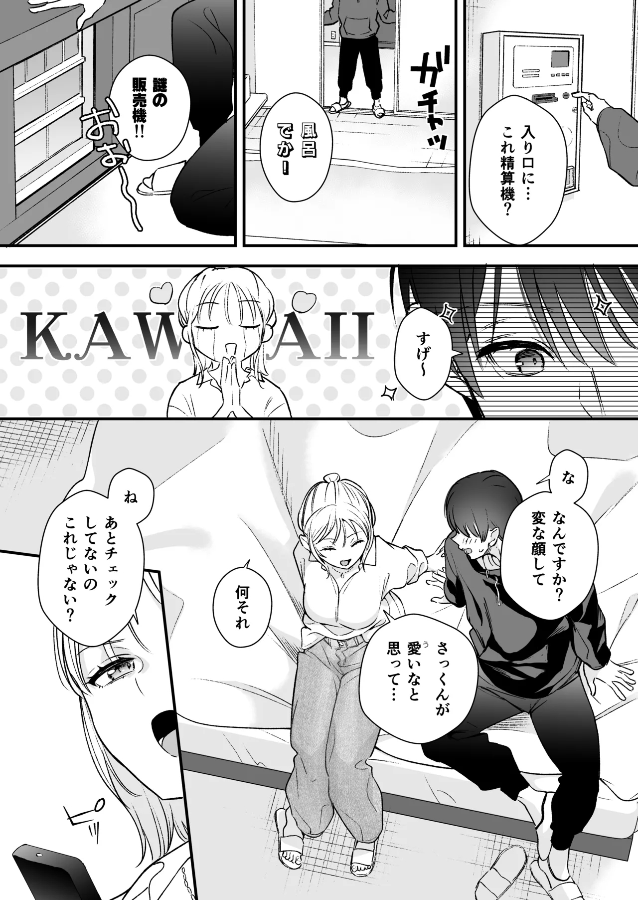 続続・元カレの弟に手を出してみた - Page 7