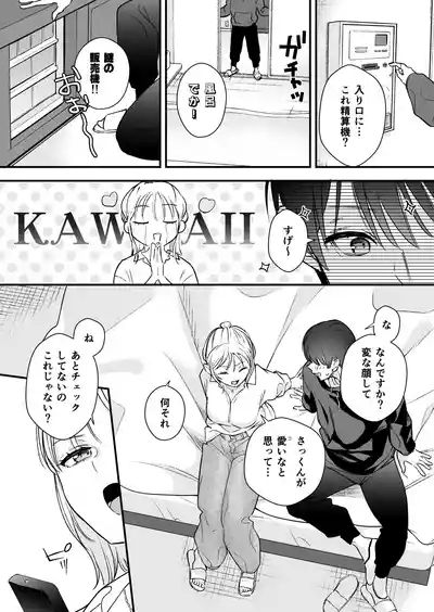 続続・元カレの弟に手を出してみた 7