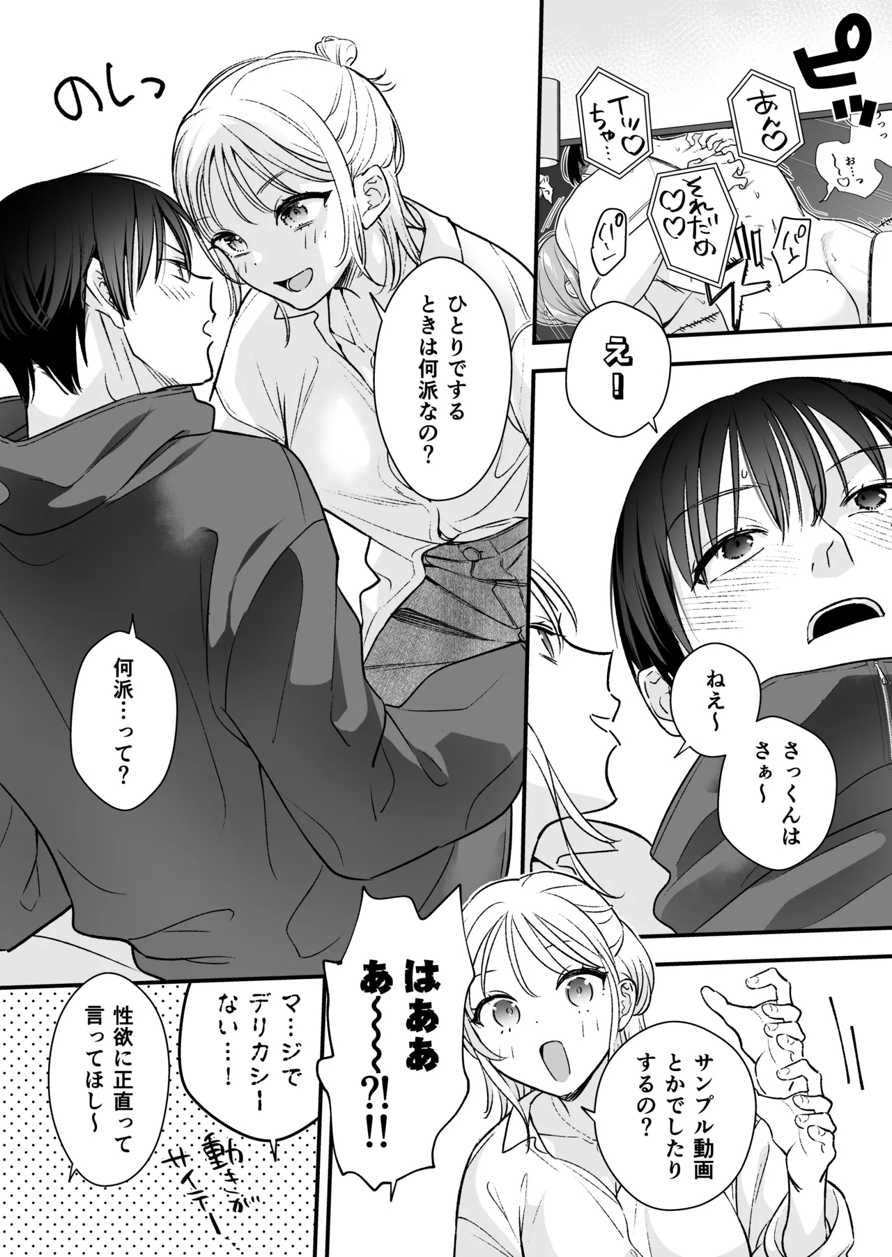 続続・元カレの弟に手を出してみた - Page 8