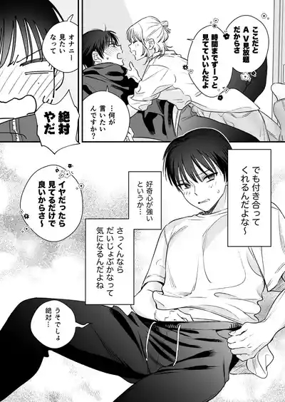続続・元カレの弟に手を出してみた 9