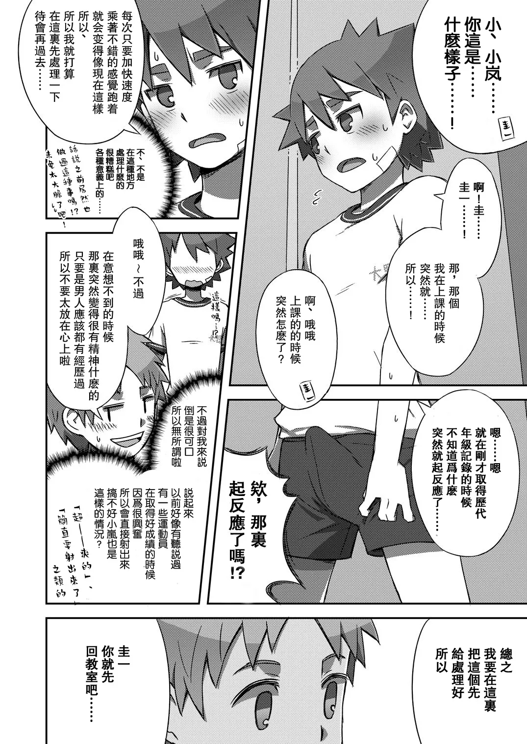 Arashikun | 小蘭和圭一 - Page 10