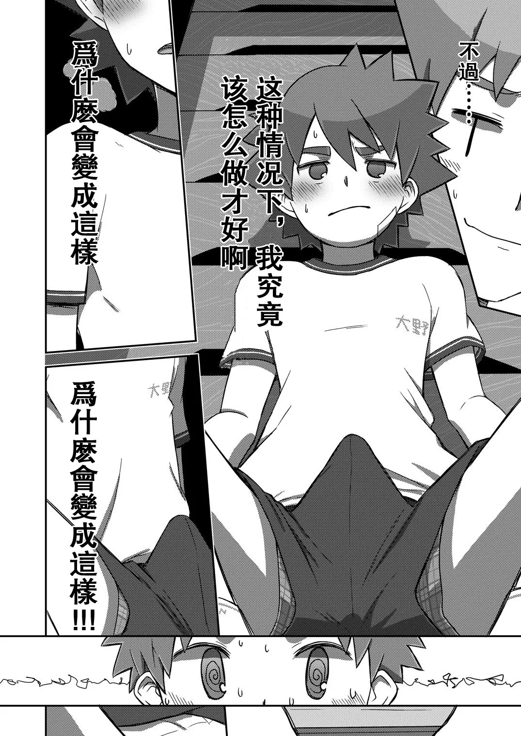 Arashikun | 小蘭和圭一 - Page 14