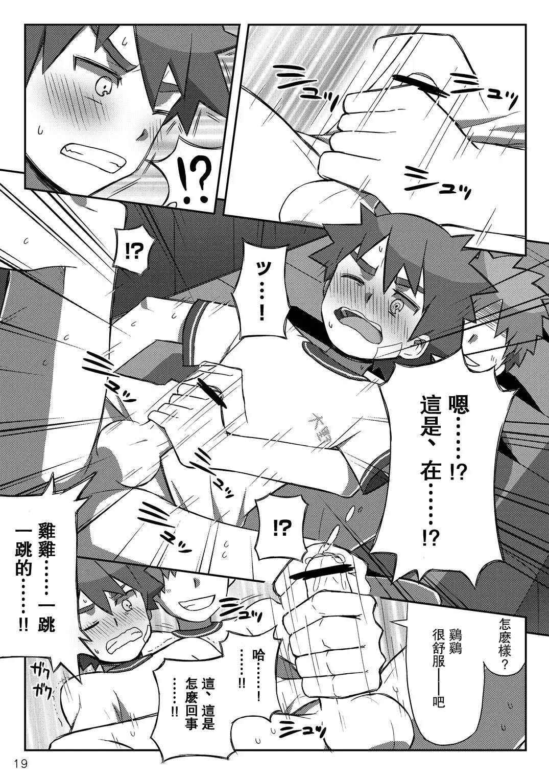 Arashikun | 小蘭和圭一 - Page 19