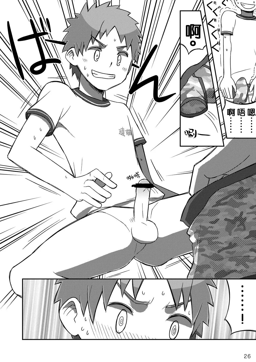 Arashikun | 小蘭和圭一 - Page 26