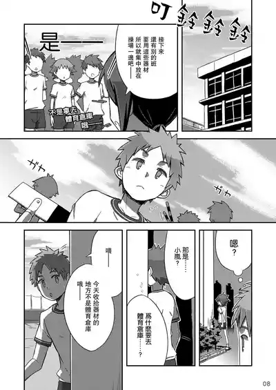 Arashikun | 小蘭和圭一 8