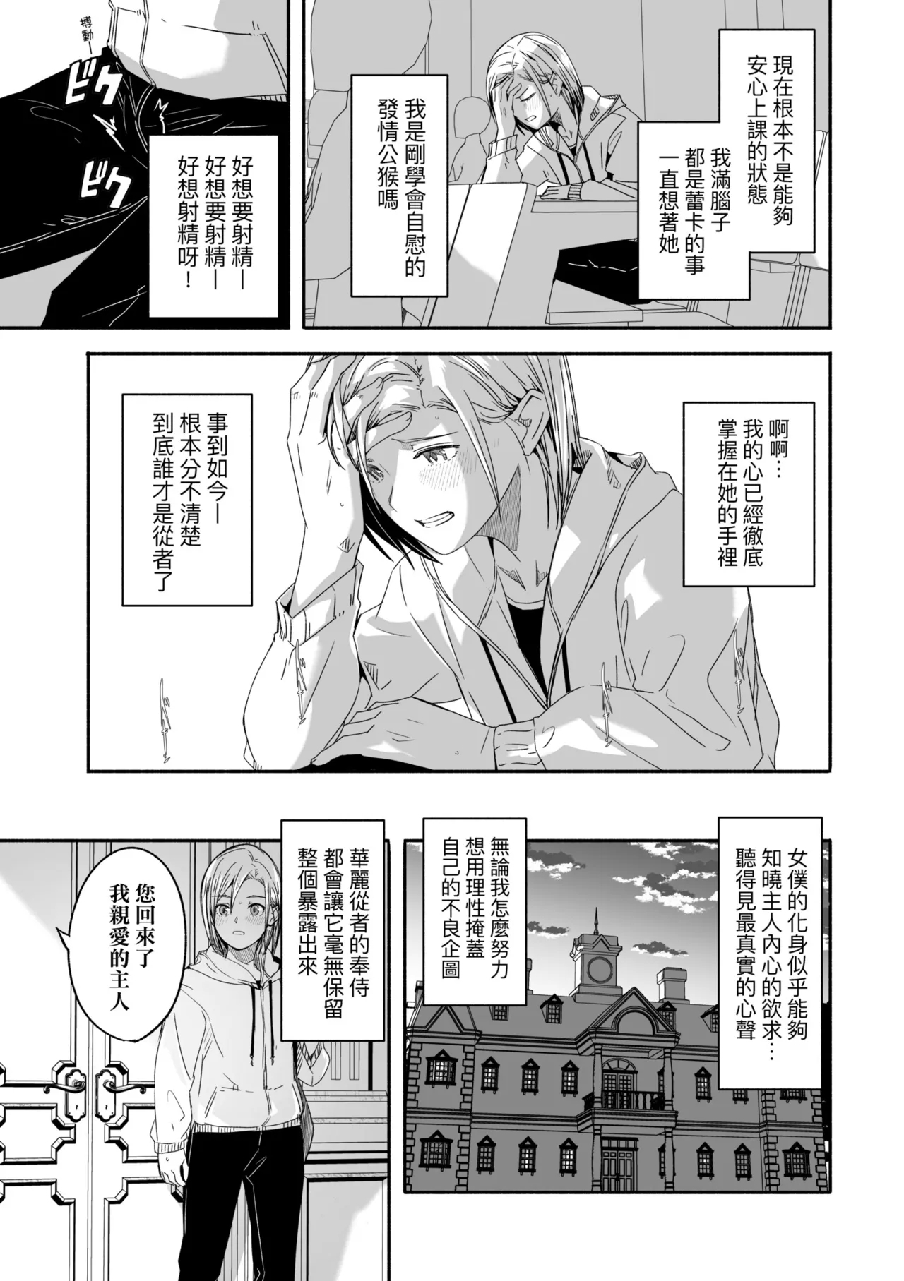 Reika wa Karei na Boku no Joou - Reika is a my splendid Queen | 蕾卡乃華麗且我的女王 - Page 16
