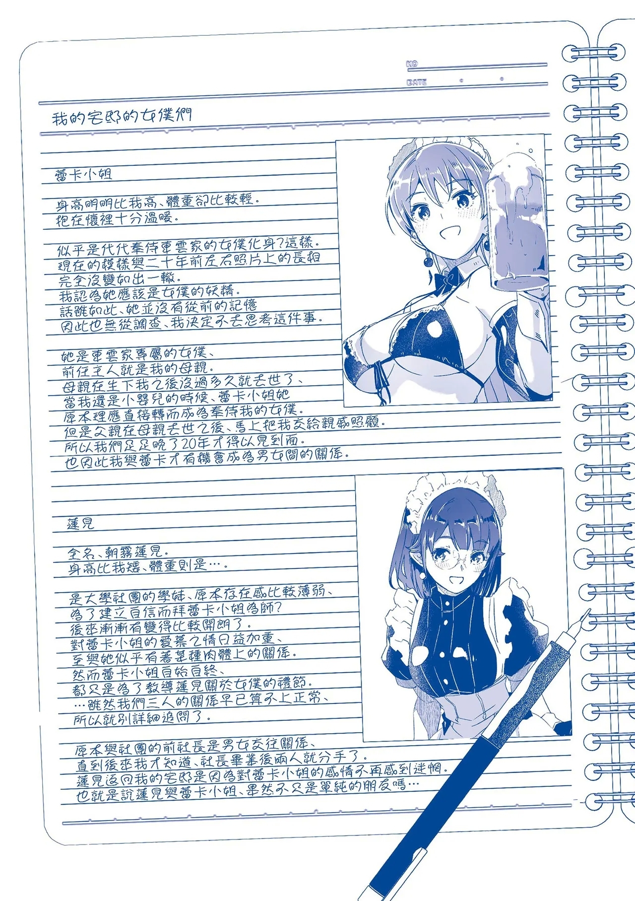 Reika wa Karei na Boku no Joou - Reika is a my splendid Queen | 蕾卡乃華麗且我的女王 - Page 251