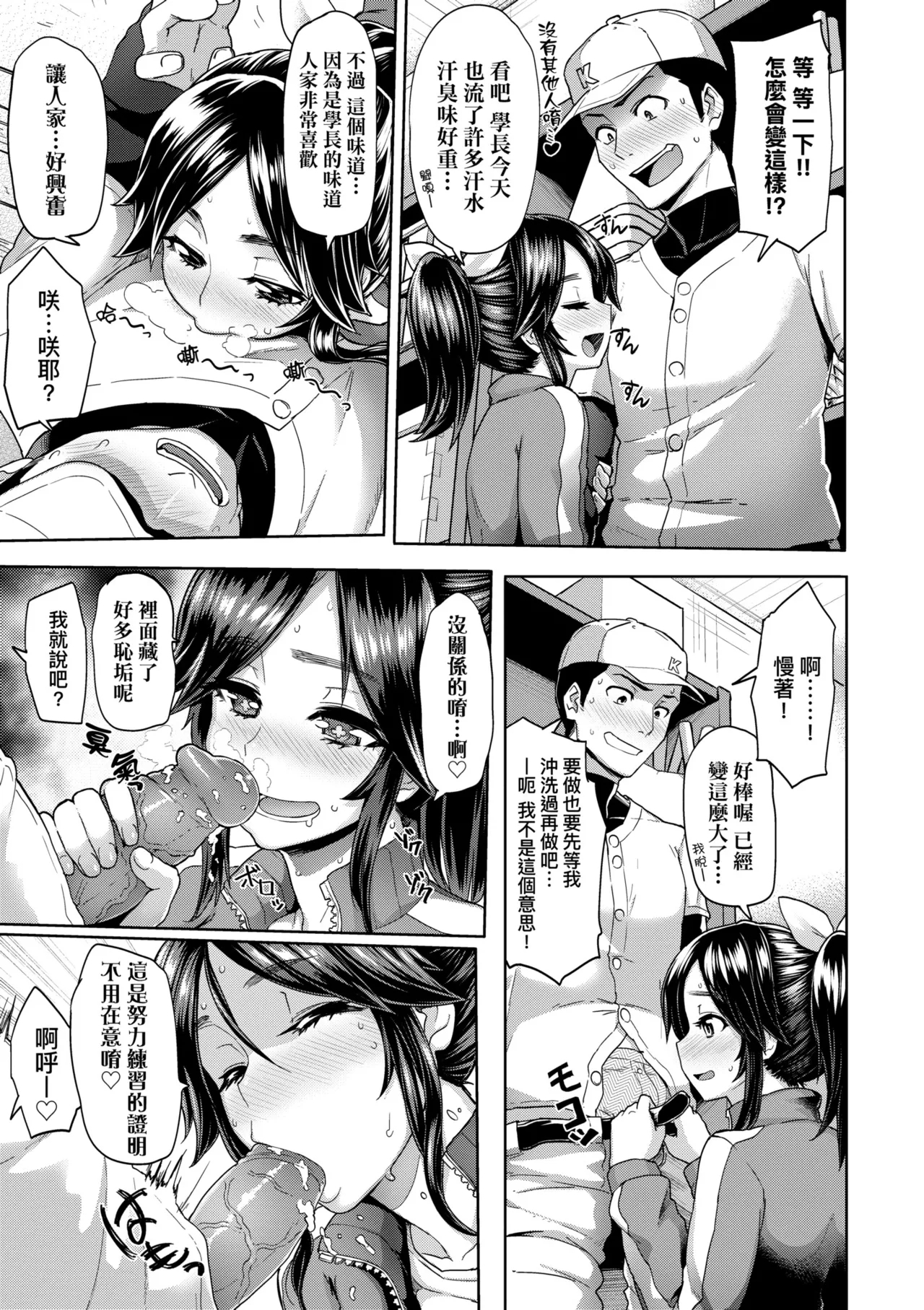 Shiawase desu ka? - Are you happy now? | 濕答答了唷好色發情美眉 - Page 24