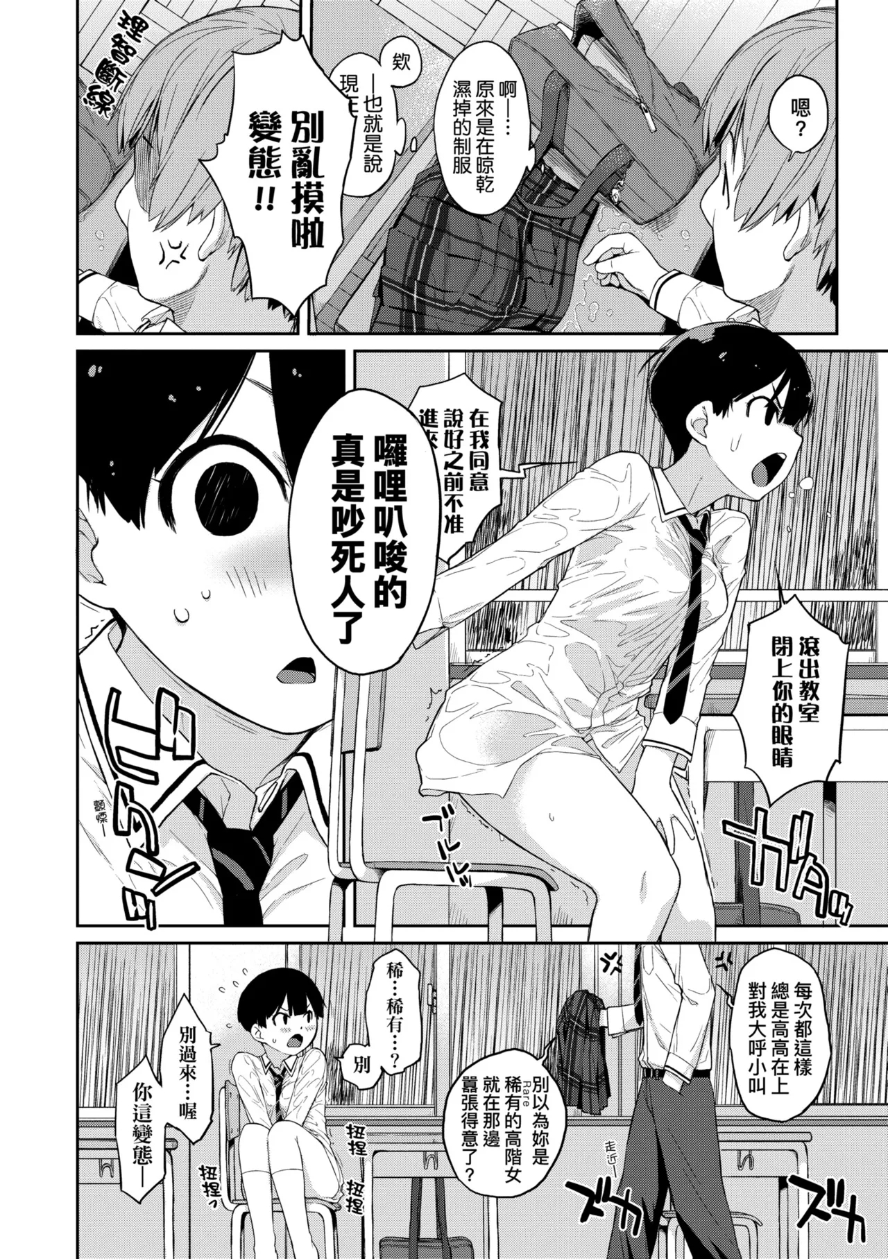 Kanentekun| 曲尺手同學與大繩君 - Page 11